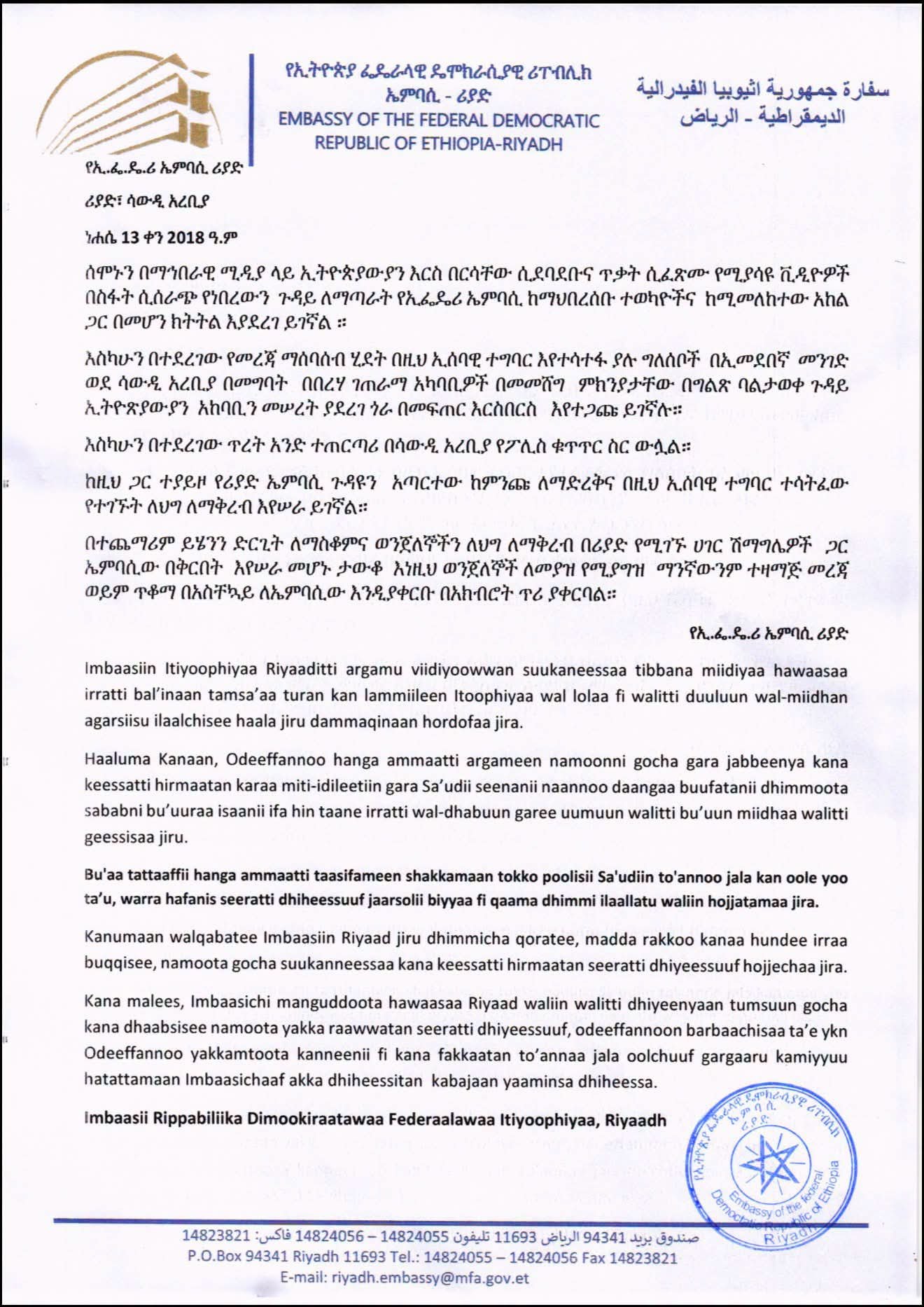Ethiopian Embassy in Riyadh: We are monitoring developments in clashes between Ethiopians in Saudi Arabia